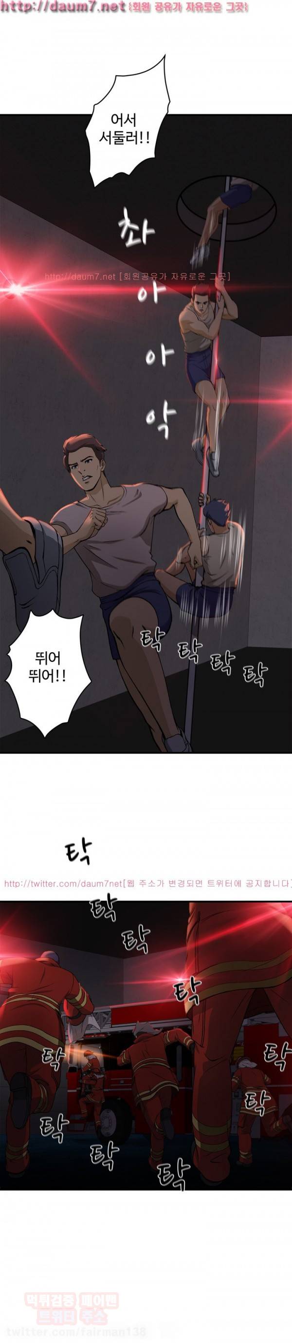 유니폼 완전정복 16화 - 소방관(7) 최종화 2