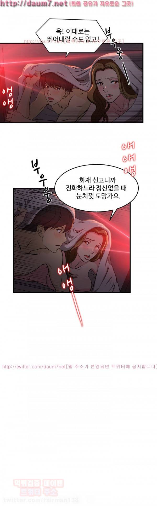 유니폼 완전정복 16화 - 소방관(7) 최종화 6
