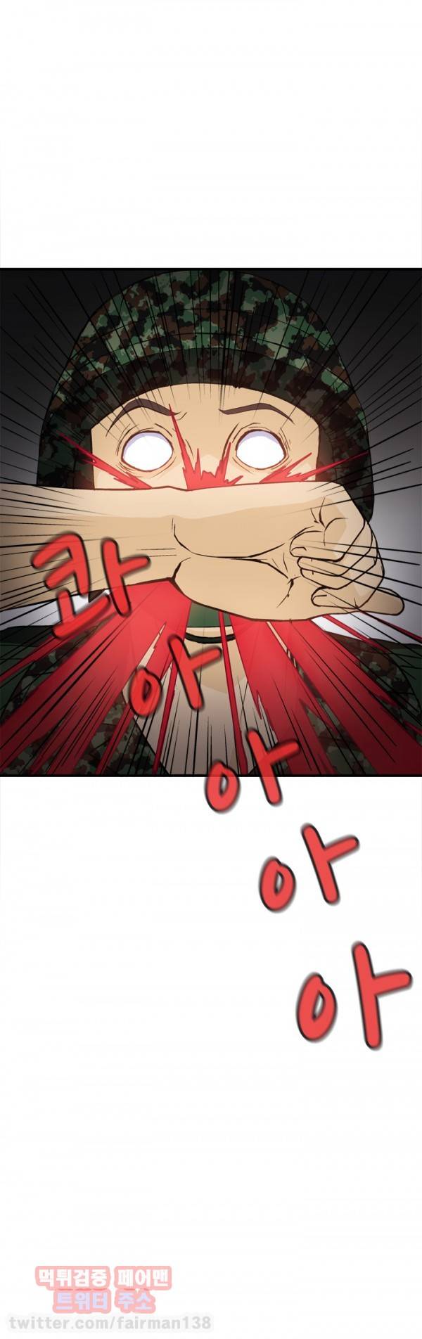 유니폼 완전정복 10화 군인 1