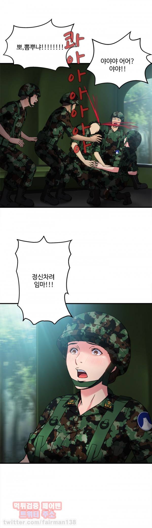 유니폼 완전정복 10화 군인 2