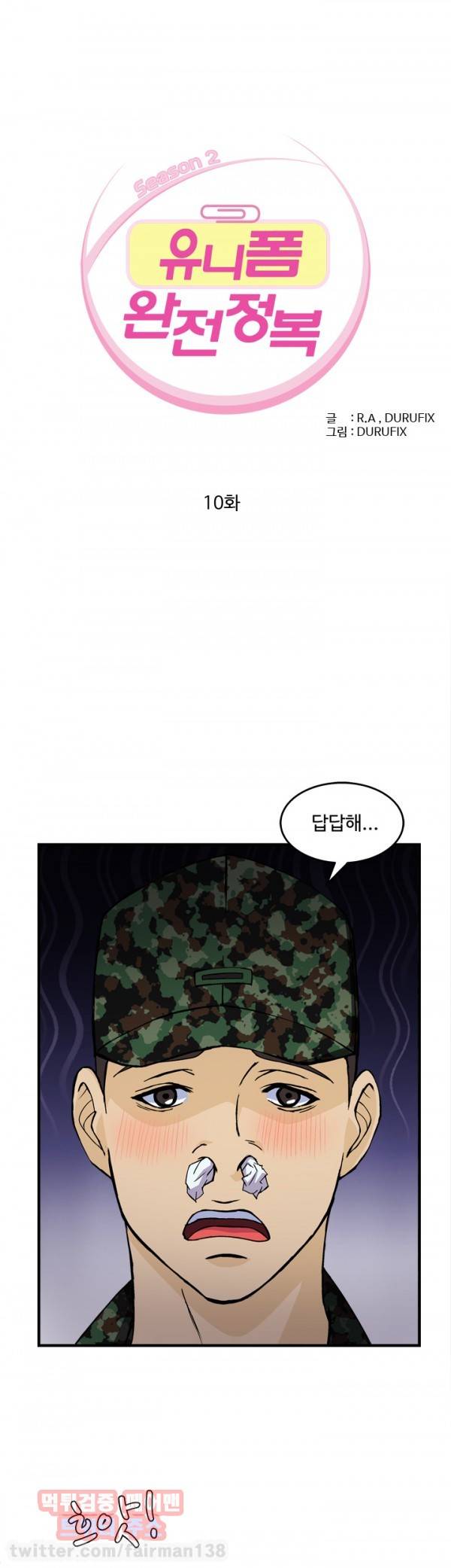 유니폼 완전정복 10화 군인 3