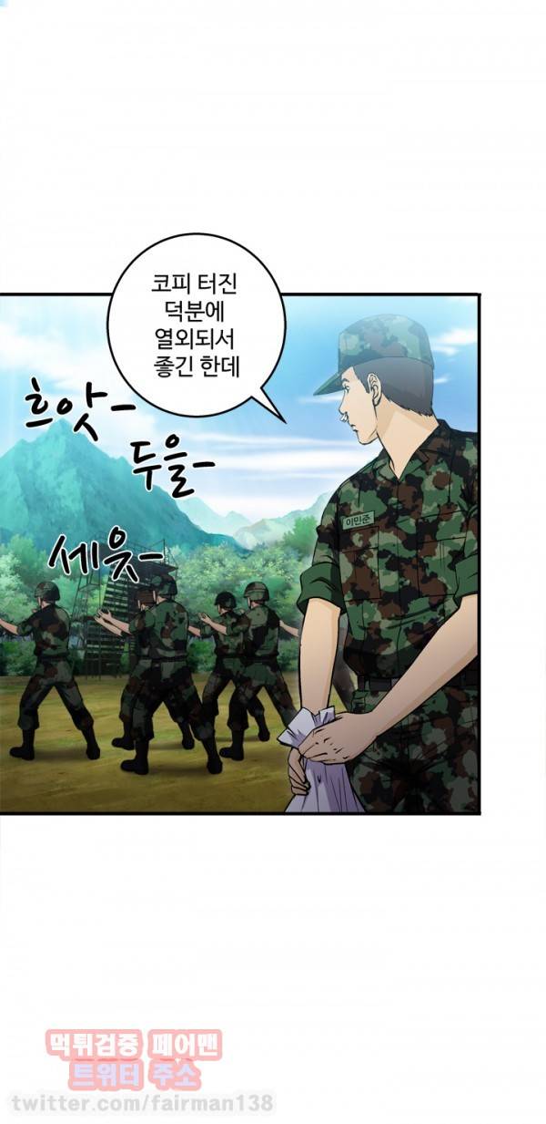 유니폼 완전정복 10화 군인 5