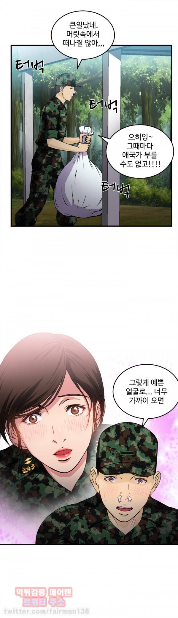 유니폼 완전정복 10화 군인 6