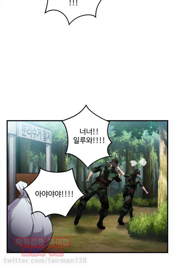 유니폼 완전정복 10화 군인 9