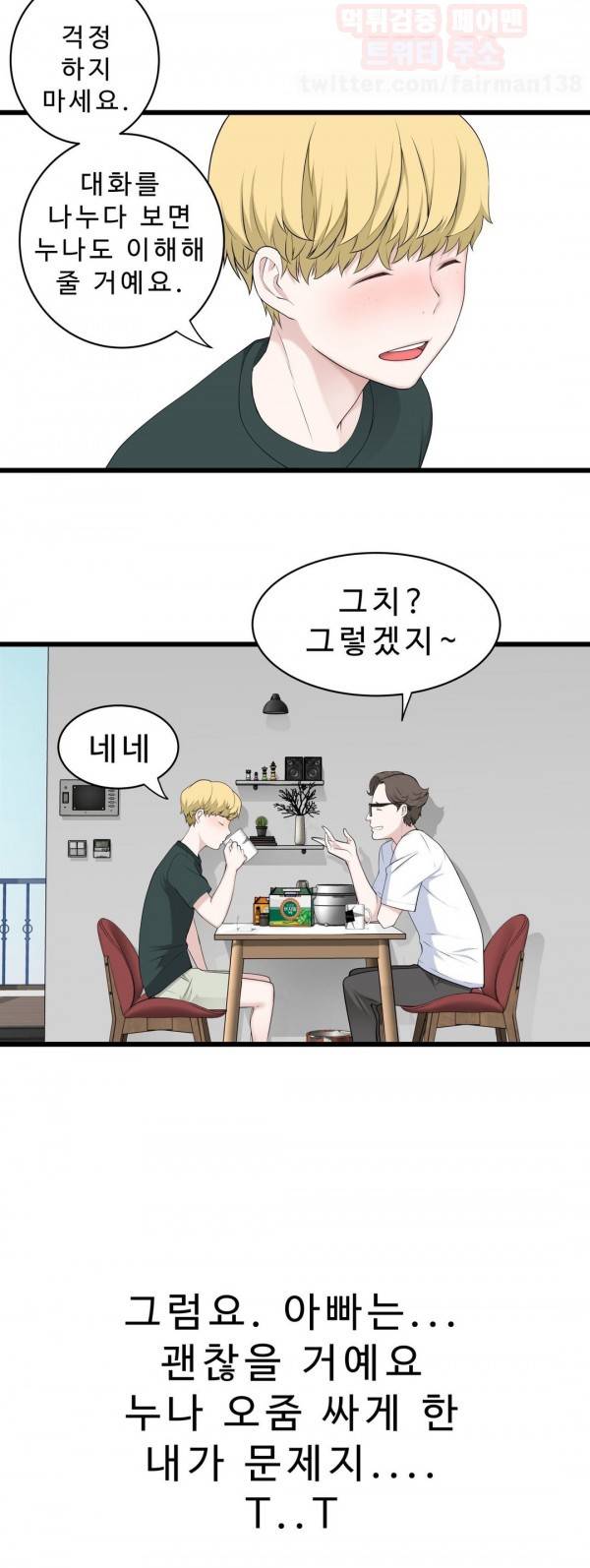 휴지도둑 40화 5