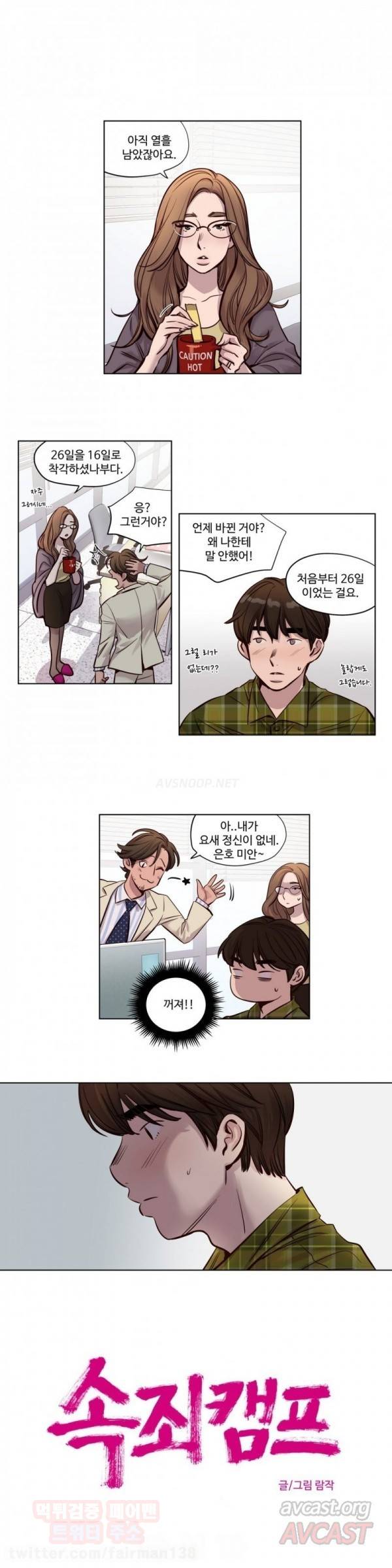 속죄캠프 24화 3