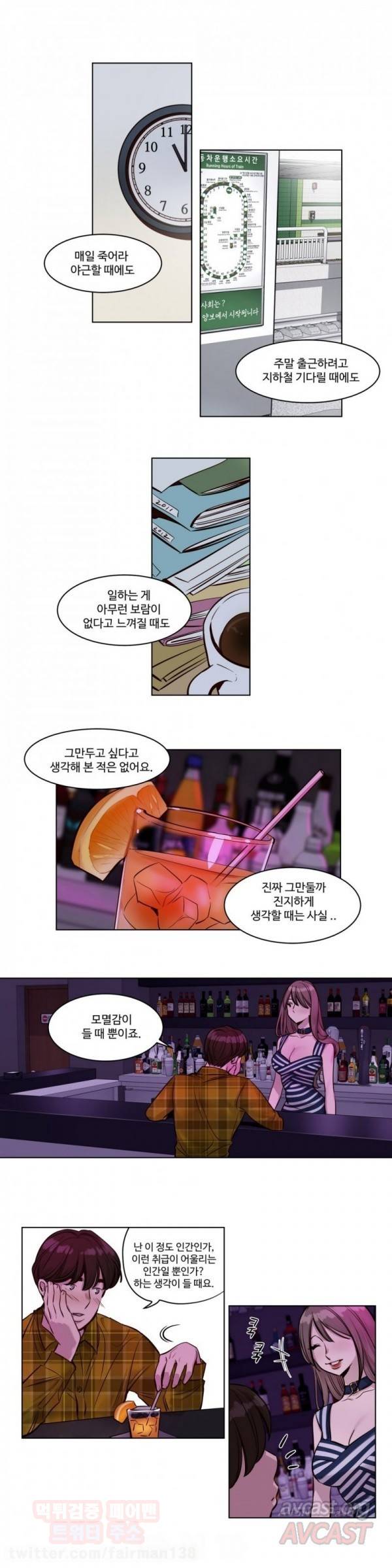 속죄캠프 24화 4