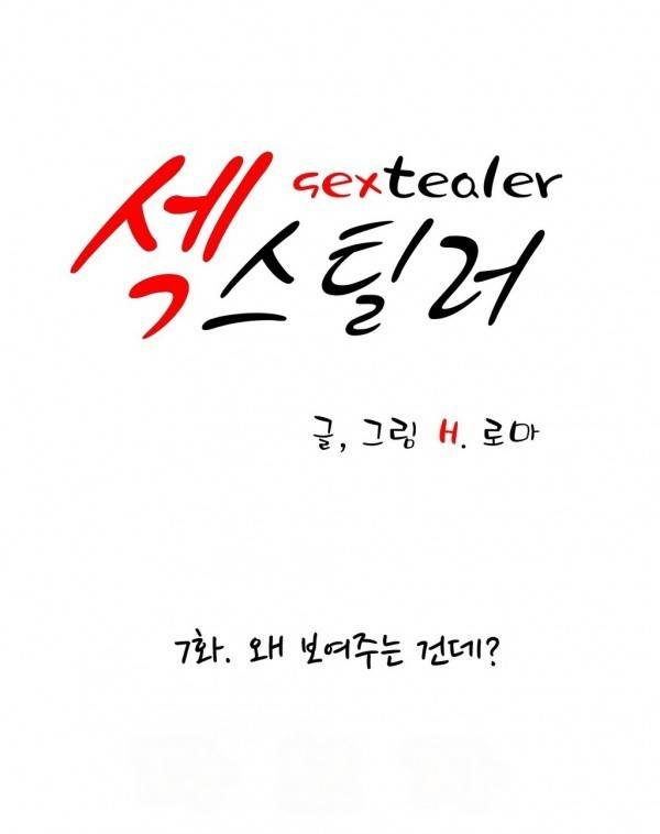 섹스틸러 7화 1