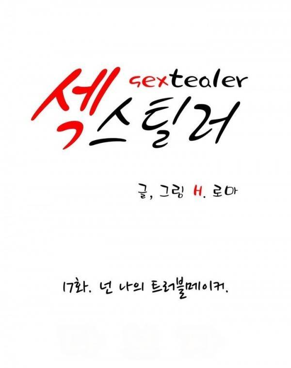 섹스틸러 17화 1