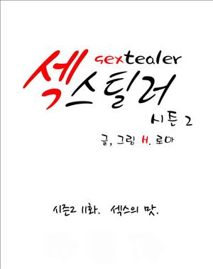 섹스틸러 (37 섹스의 맛) 1