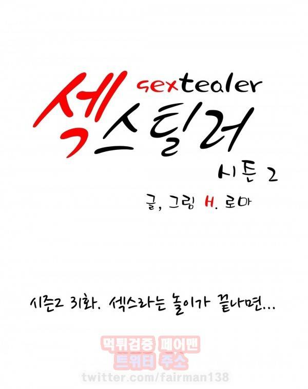 섹스틸러 57화 1