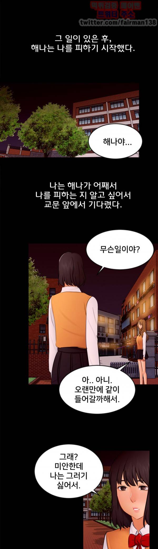 새빨간 거짓말 20화 1