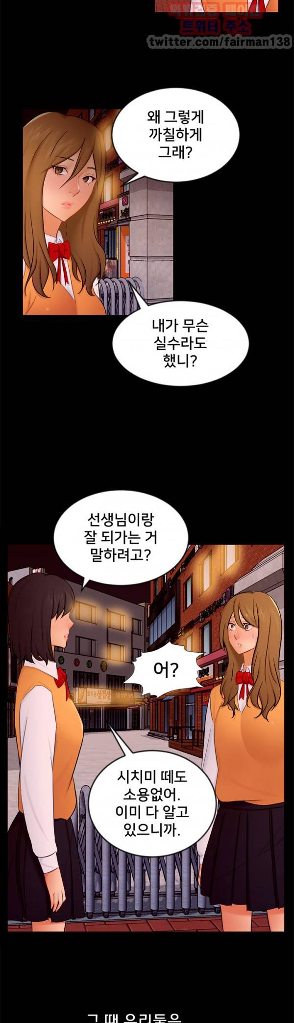새빨간 거짓말 20화 2