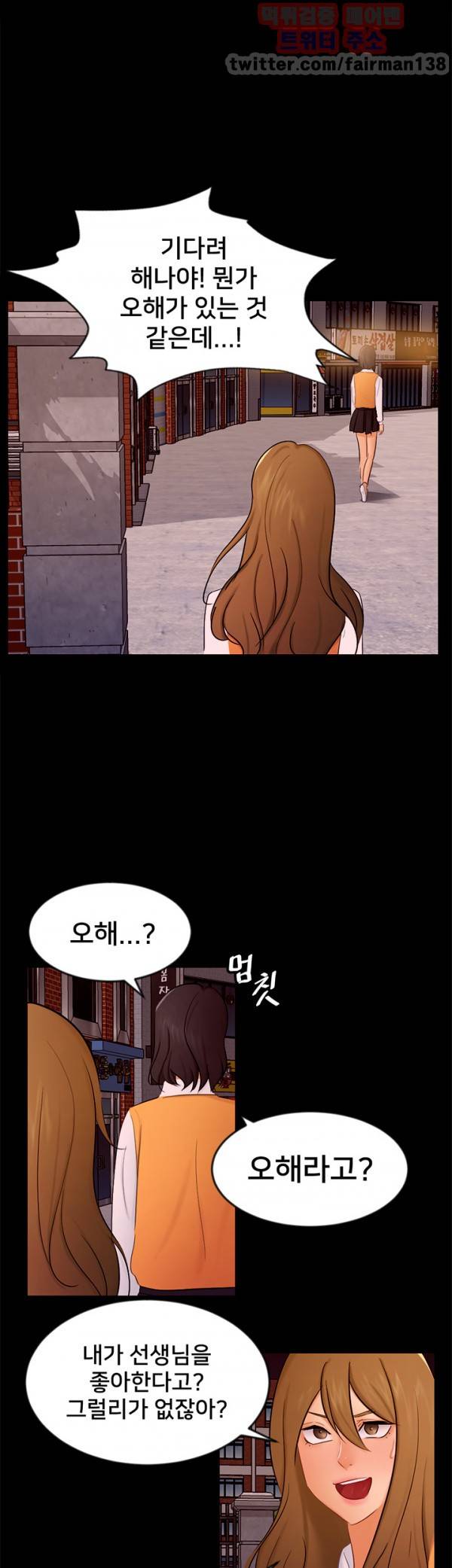 새빨간 거짓말 20화 4