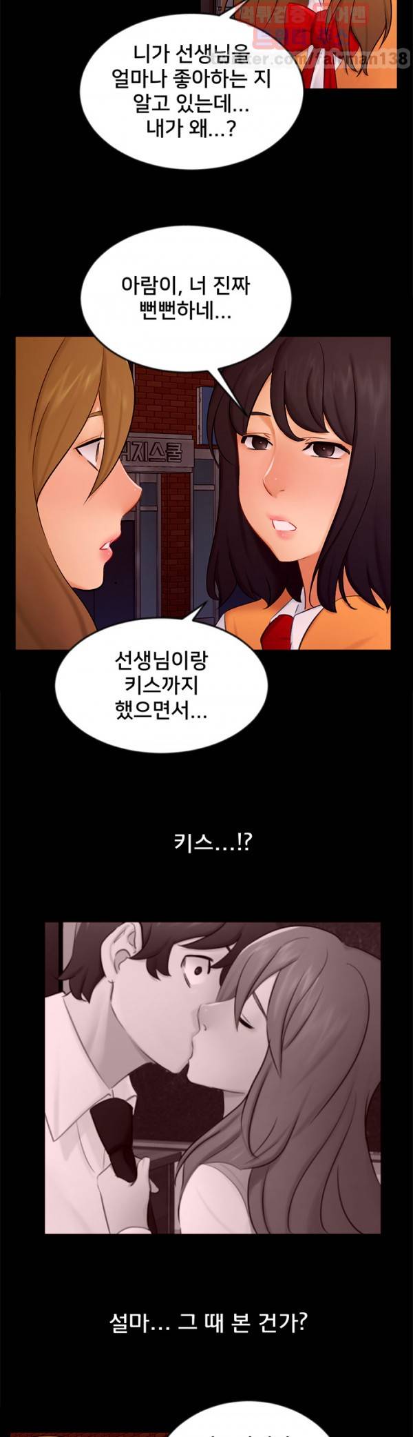 새빨간 거짓말 20화 5