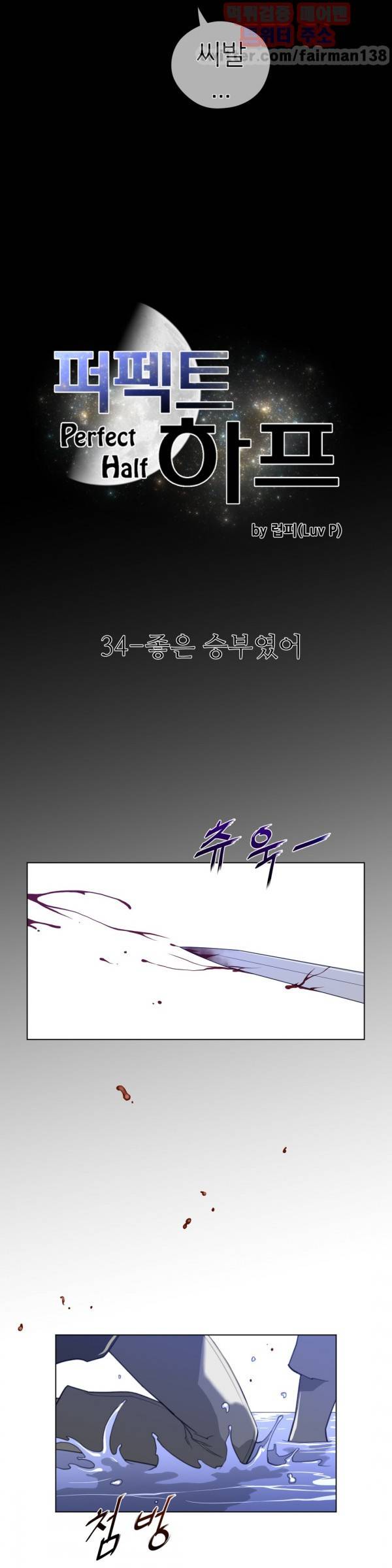 퍼펙트 하프 34화 4