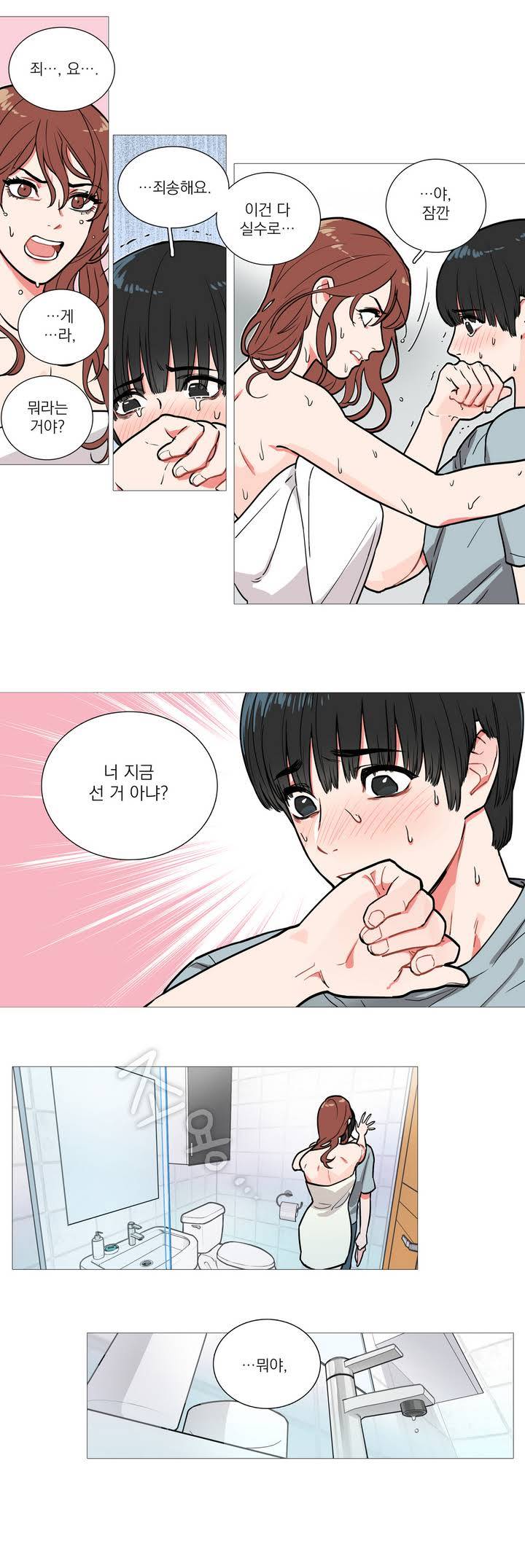 새디스틱 뷰티 1화 2