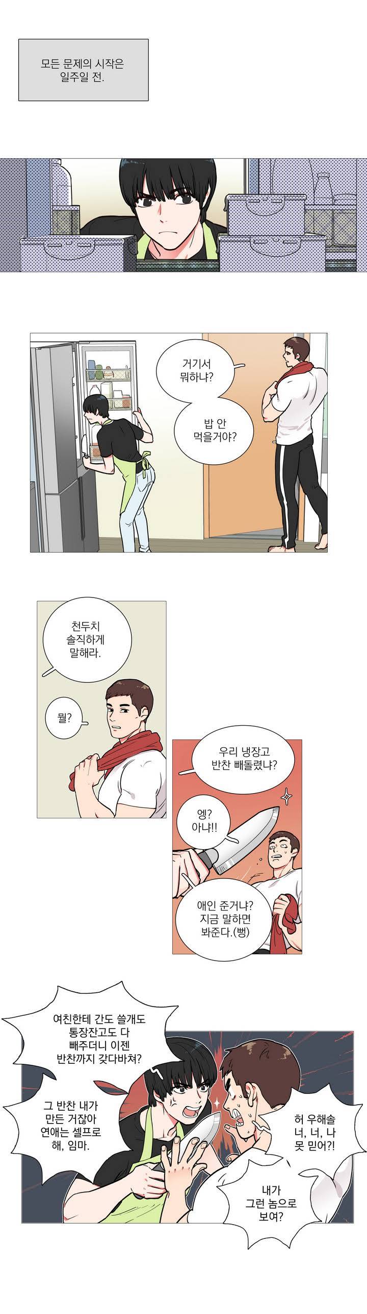 새디스틱 뷰티 1화 4