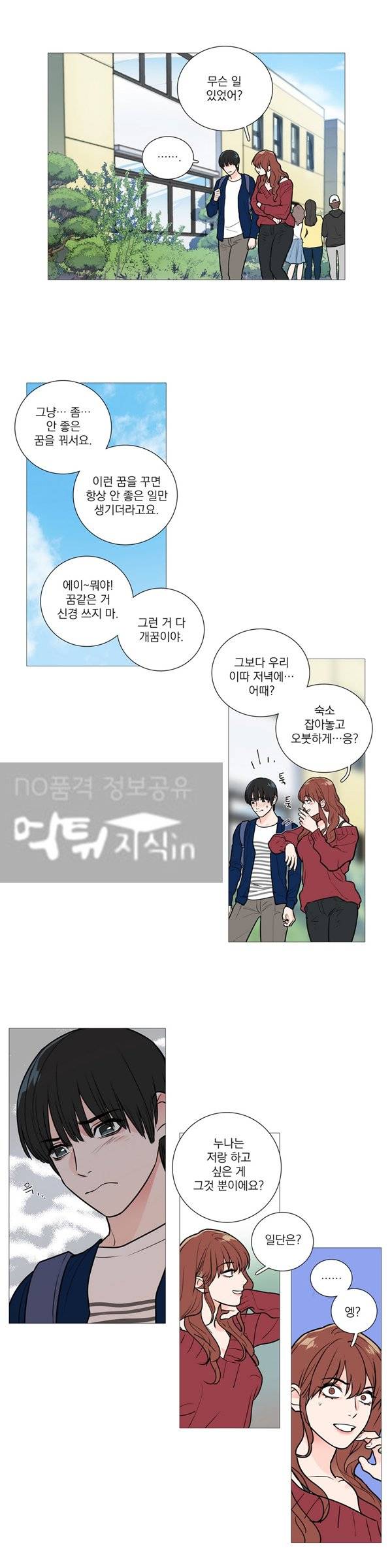 새디스틱 뷰티 21화 2