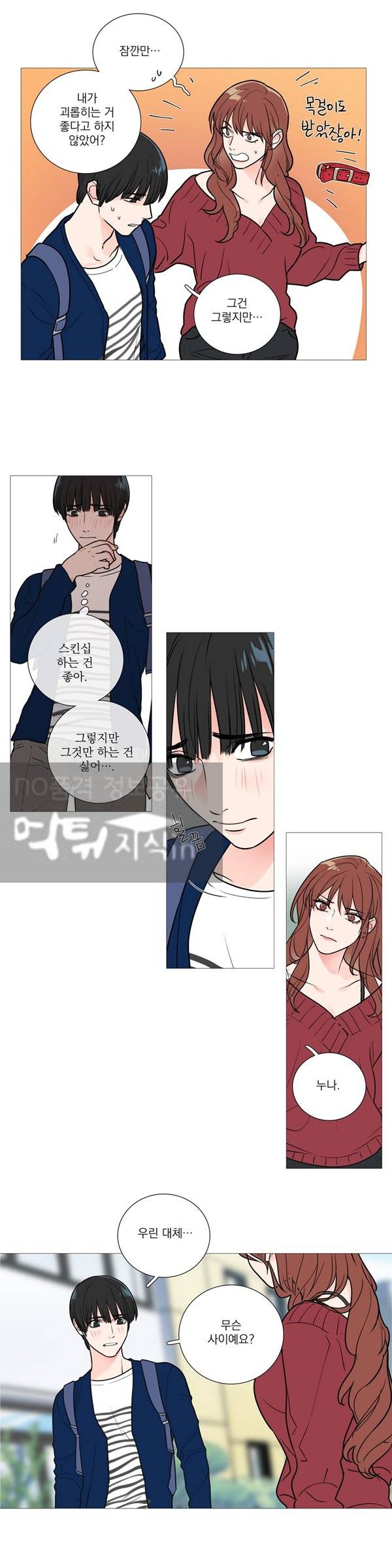 새디스틱 뷰티 21화 3