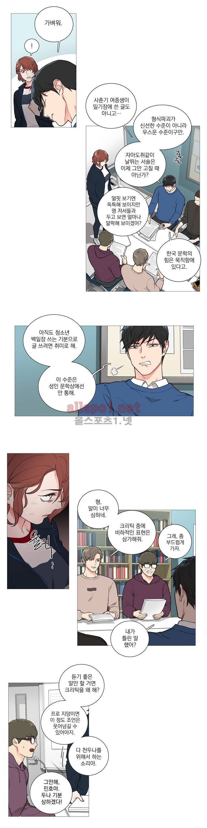 새디스틱 뷰티 31화 (시즌2) 3