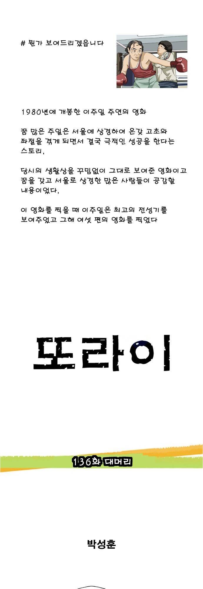 또라이 136화 - 대머리 1