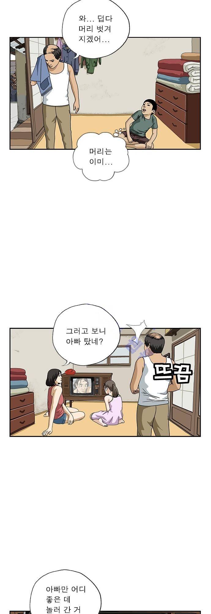 또라이 136화 - 대머리 2