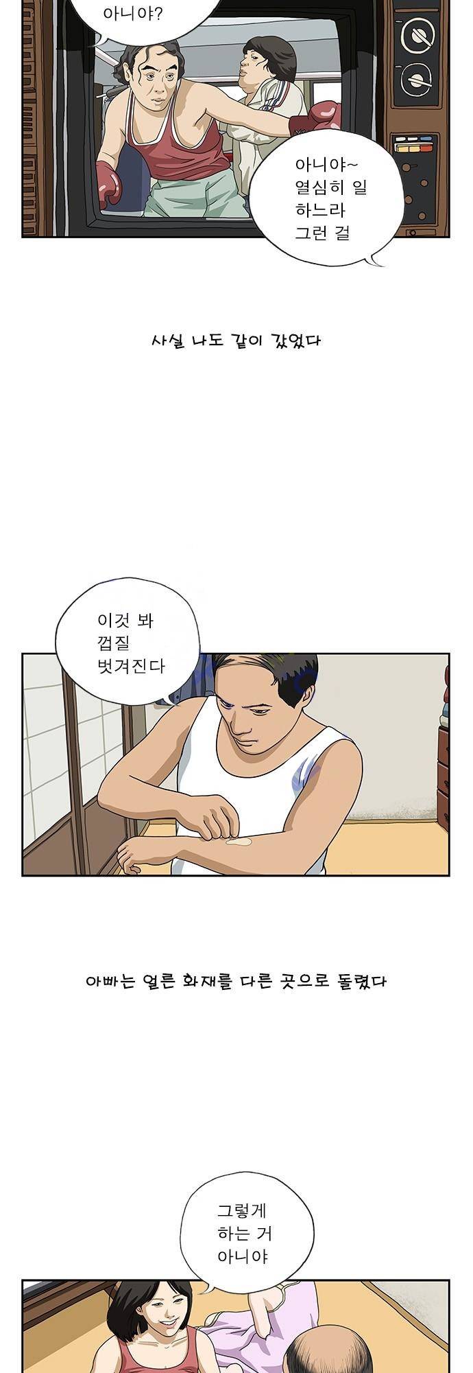 또라이 136화 - 대머리 3