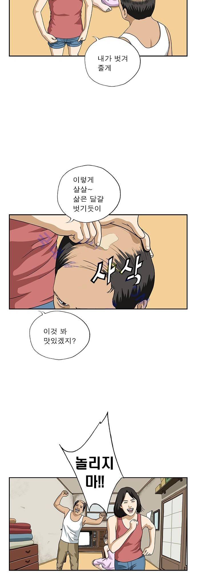 또라이 136화 - 대머리 4