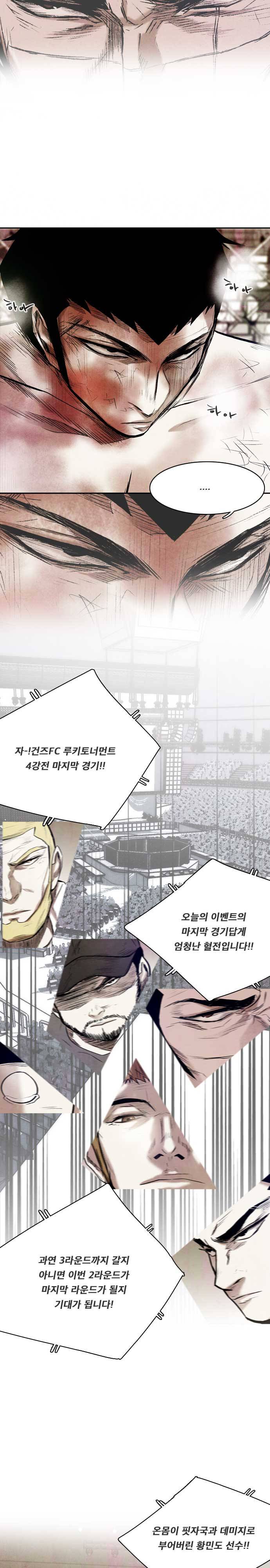 마샬아츠 시즌3 52화 3