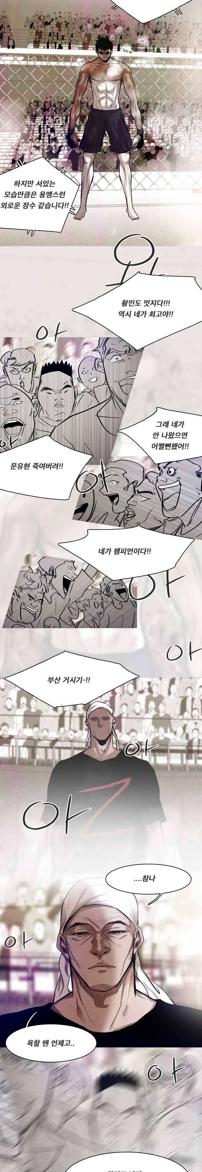 마샬아츠 시즌3 52화 4