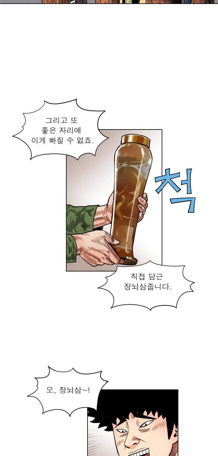 갓진상 39화 2
