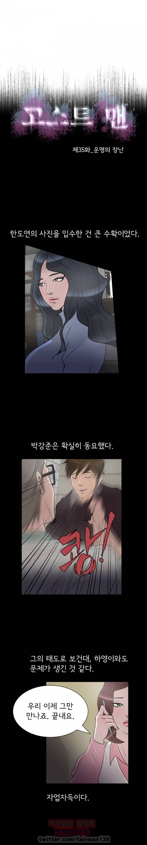 고스트맨 35화 1