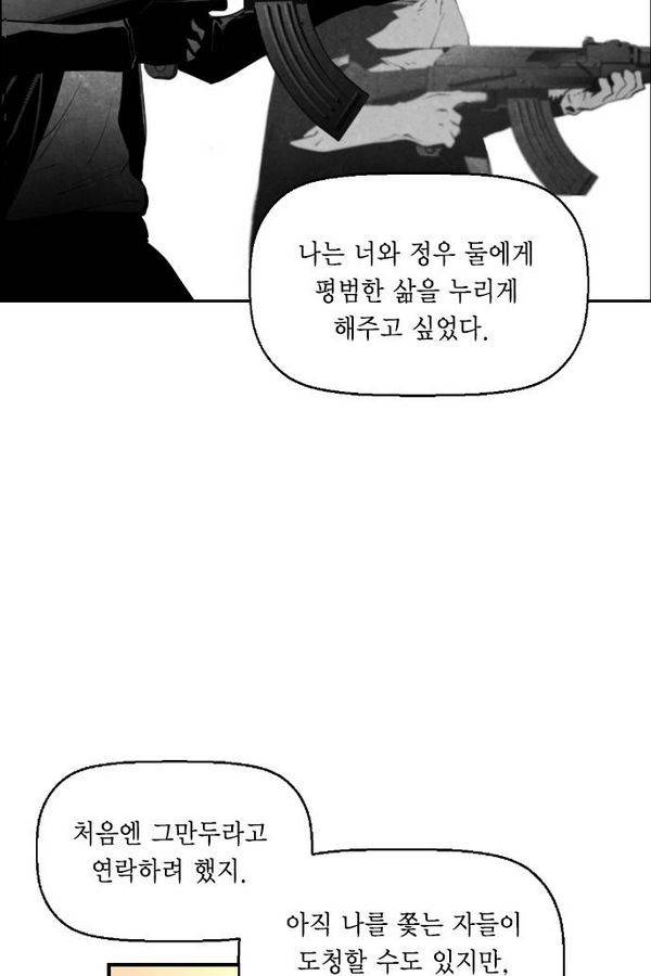 테러맨 76화 13