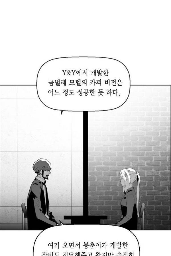 테러맨 76화 20