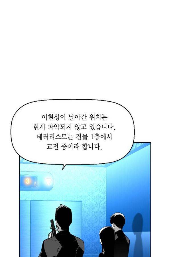 테러맨 76화 52