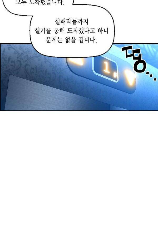 테러맨 76화 54