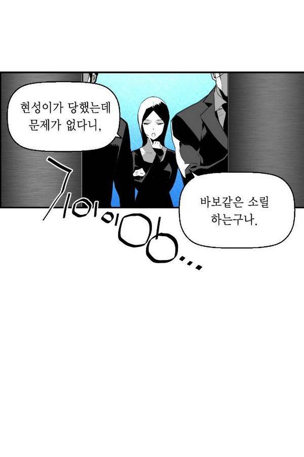 테러맨 76화 55