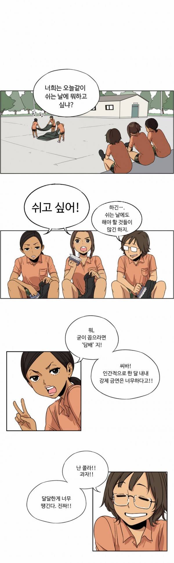 뷰티풀 군바리 6화 - 휴식 1