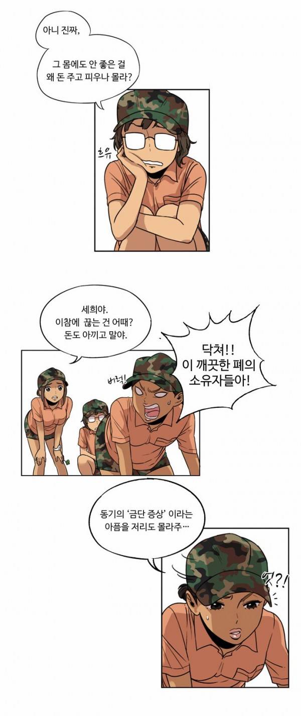 뷰티풀 군바리 6화 - 휴식 5