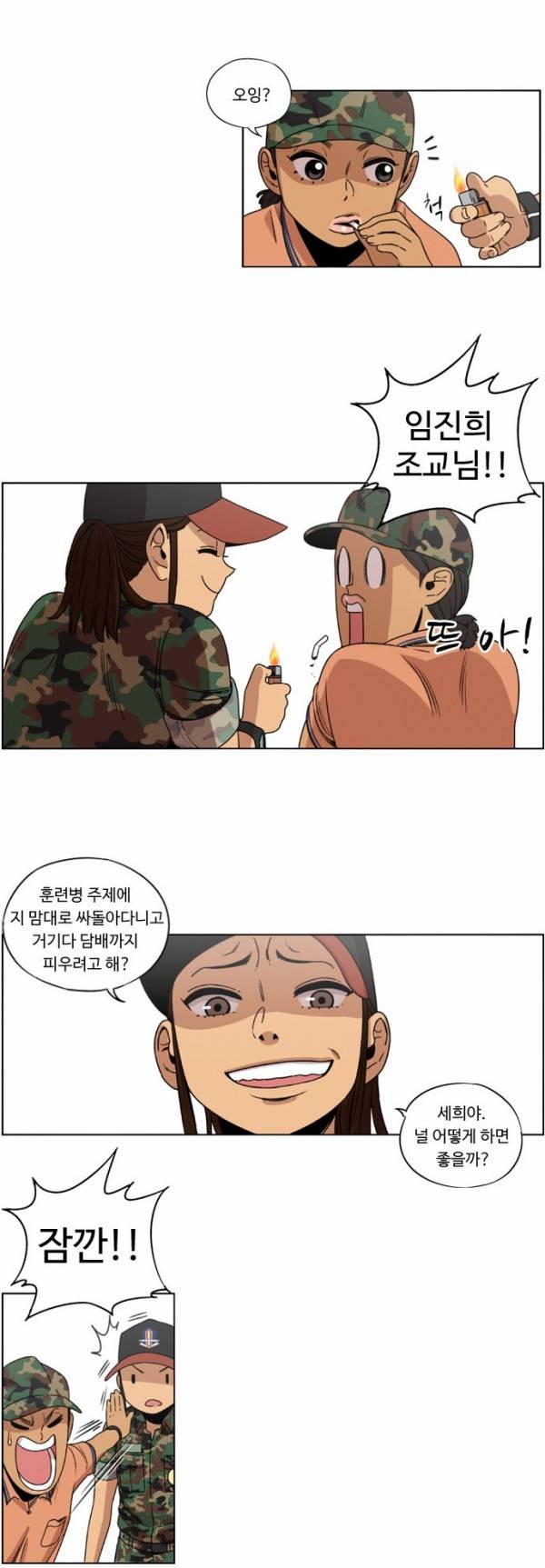 뷰티풀 군바리 6화 - 휴식 7