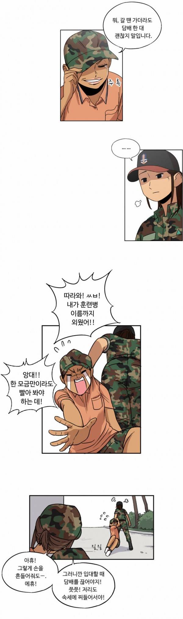 뷰티풀 군바리 6화 - 휴식 8