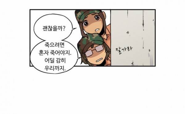 뷰티풀 군바리 6화 - 휴식 9