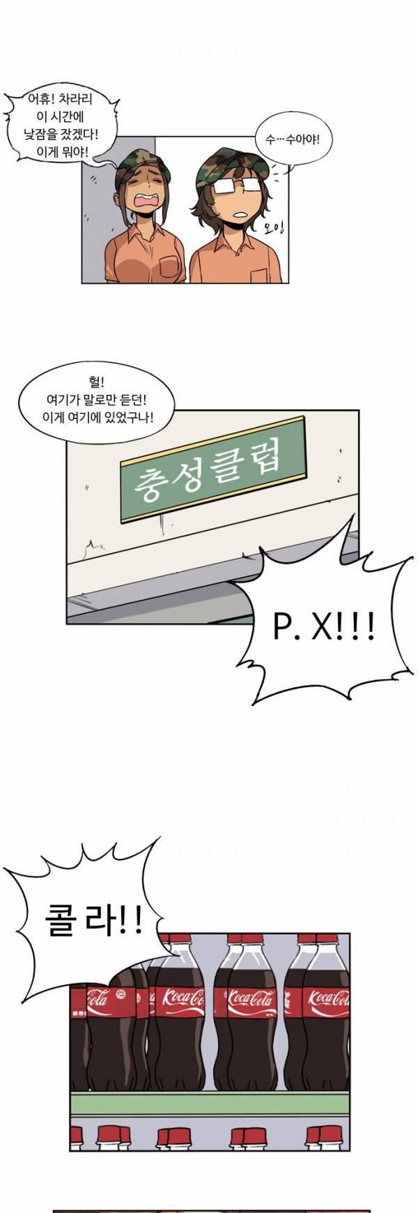 뷰티풀 군바리 6화 - 휴식 10