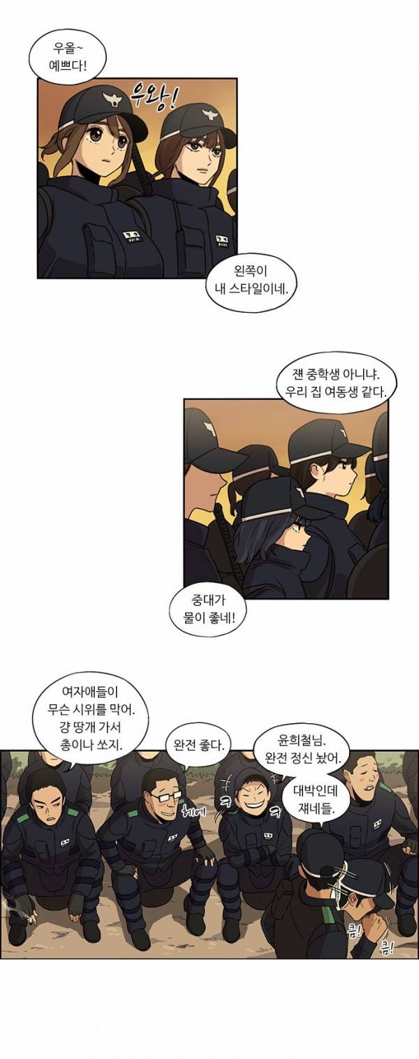 뷰티풀 군바리 26화 - 시위 (3) 3
