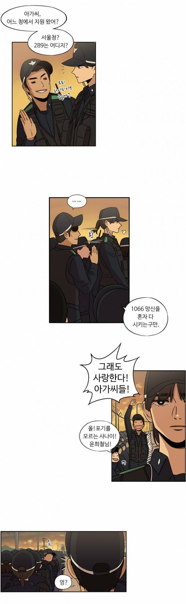 뷰티풀 군바리 26화 - 시위 (3) 4