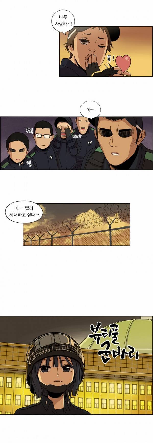 뷰티풀 군바리 26화 - 시위 (3) 5