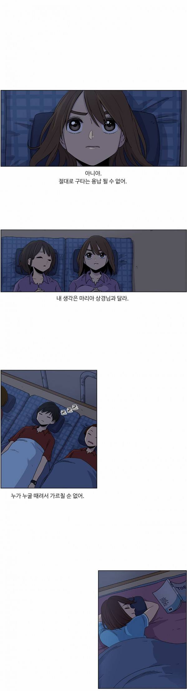 뷰티풀 군바리 36화 - 보안 보복 1