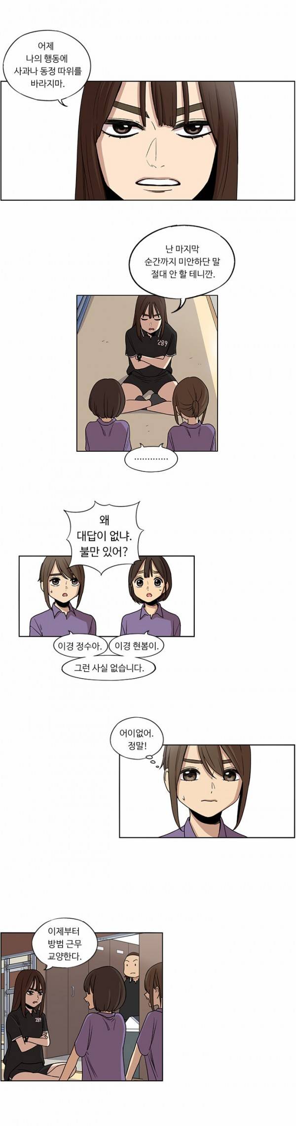 뷰티풀 군바리 36화 - 보안 보복 4