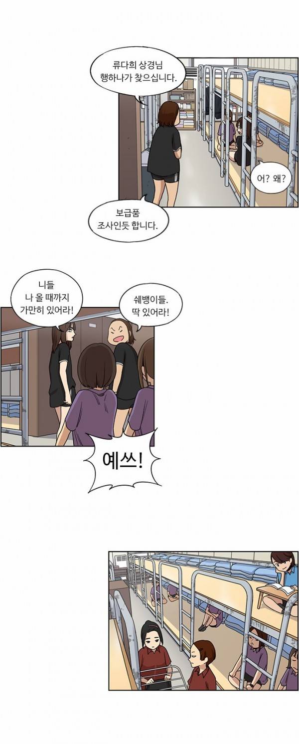 뷰티풀 군바리 36화 - 보안 보복 5